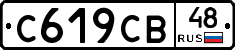 С619СВ48 - 