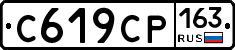 С619СР163 - 