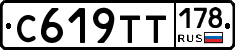 С619ТТ178 - 