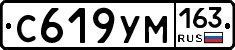 С619УМ163 - 