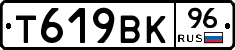 Т619ВК96 - 