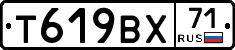 Т619ВХ71 - 