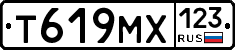 Т619МХ123 - 