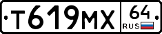 Т619МХ64 - 