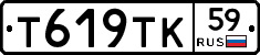 Т619ТК59 - 