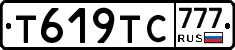 Т619ТС777 - 