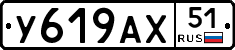 У619АХ51 - 