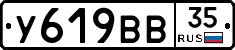 У619ВВ35 - 
