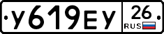 У619ЕУ26 - 