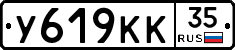 У619КК35 - 