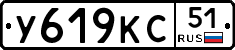 У619КС51 - 