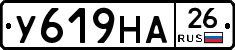 У619НА26 - 
