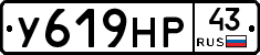 У619НР43 - 