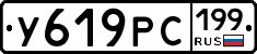 У619РС199 - 