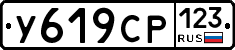 У619СР123 - 