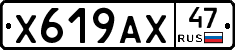 Х619АХ47 - 