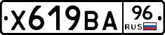 Х619ВА96 - 