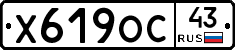 Х619ОС43 - 