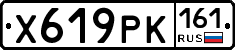 Х619РК161 - 
