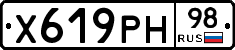 Х619РН98 - 