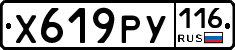 Х619РУ116 - 