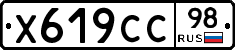 Х619СС98 - 