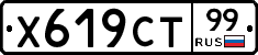 Х619СТ99 - 