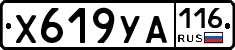 Х619УА116 - 