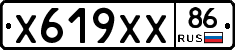 Х619ХХ86 - 