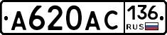 А620АС136 - 