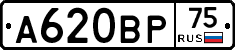 А620ВР75 - 