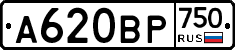 А620ВР750 - 