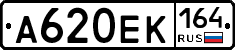 А620ЕК164 - 