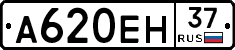 А620ЕН37 - 