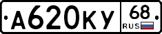А620КУ68 - 