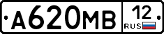 А620МВ12 - 