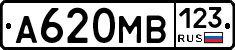 А620МВ123 - 