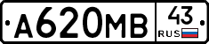 А620МВ43 - 