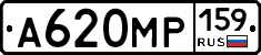 А620МР159 - 