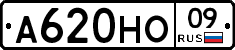 А620НО09 - 