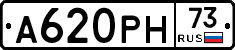 А620РН73 - 