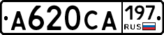 А620СА197 - 