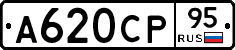 А620СР95 - 
