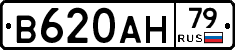 В620АН79 - 