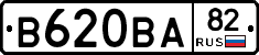 В620ВА82 - 