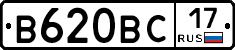 В620ВС17 - 