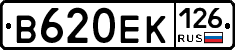 В620ЕК126 - 