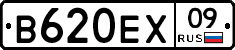В620ЕХ09 - 