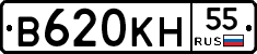 В620КН55 - 