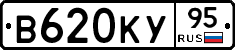В620КУ95 - 